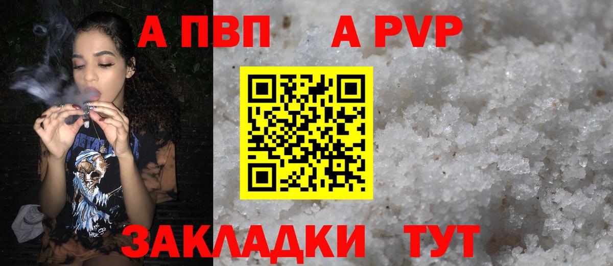 Альфа ПВП мука Александров