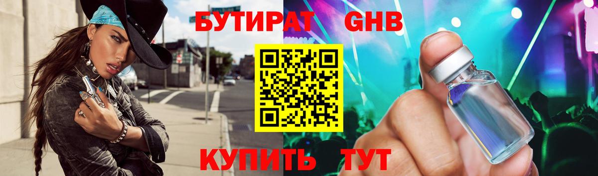 Бутират оксана Александров