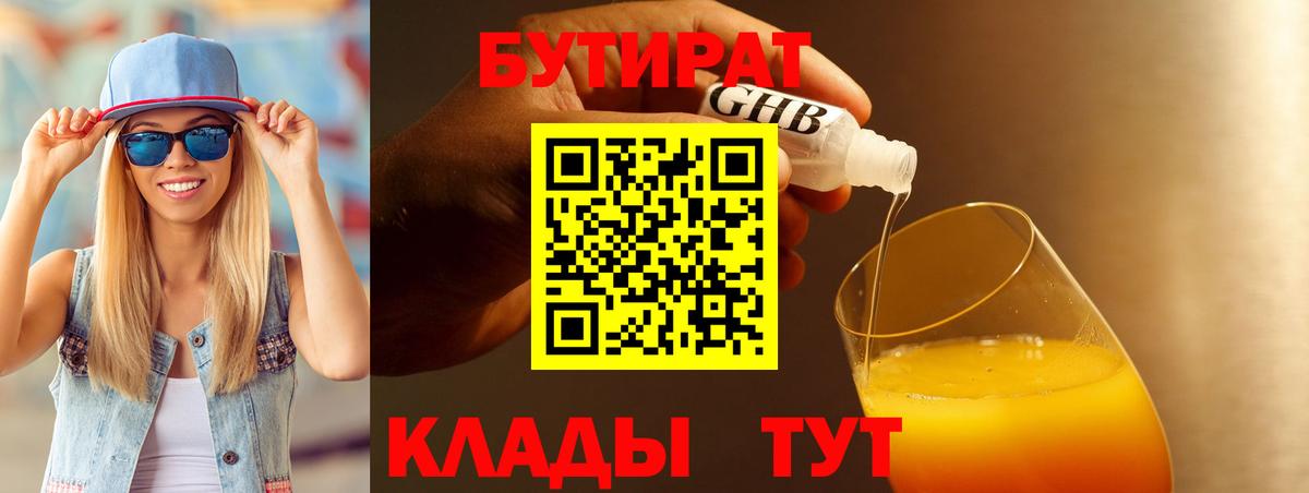 Александров  Бутират 99%  Бутират  Вход с VPN 