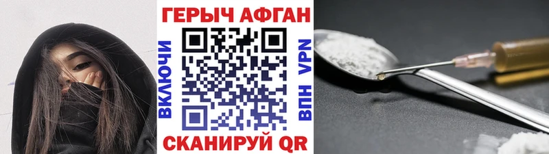 купить Александров ГЕРОИН афганец