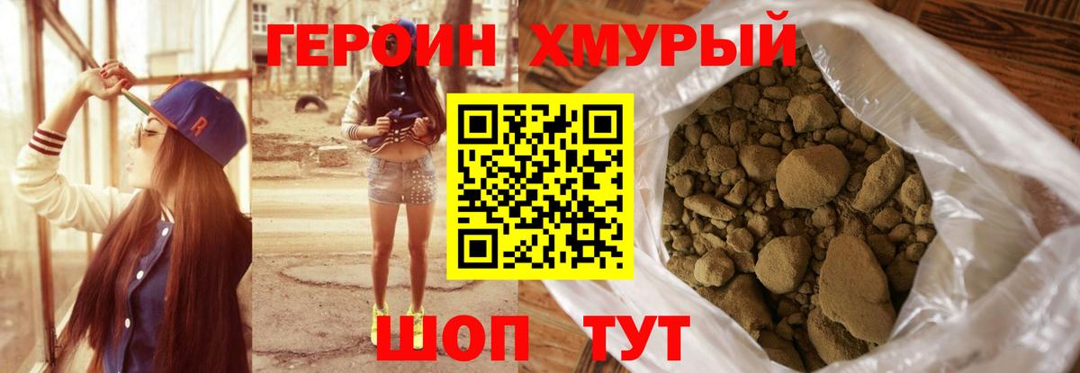 ГЕРОИН белый  Вход с VPN  Александров 