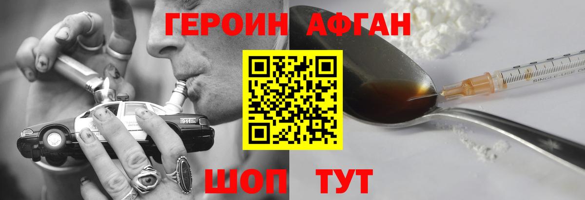 ГЕРОИН Heroin Александров